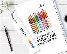 Image result for Calendario Hebreo 2021