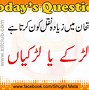 Image result for Funny Unanswerable Questions in Urdu