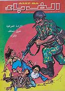 Image result for How Did Iran Iraq War Start