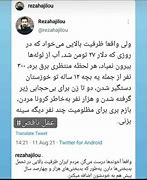 Image result for Tweet to Iran