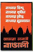 Image result for Bangladesh History Bengali