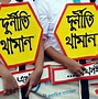 Image result for Corruption in Bangladesh Paragraph