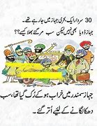 Image result for Sardar Jokes in Urdu