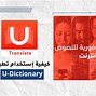 Image result for U Dictionary Overlay