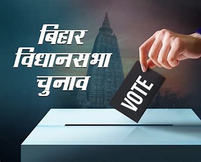 Image result for बिहार विधानसभा चुनाव