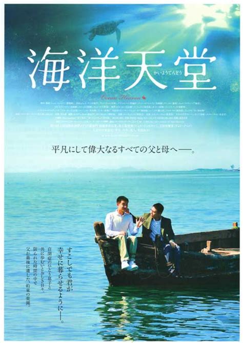 Ocean Heaven Movie Posters From Movie Poster Shop