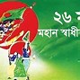 Image result for 26th March Independence Day Bangladesh