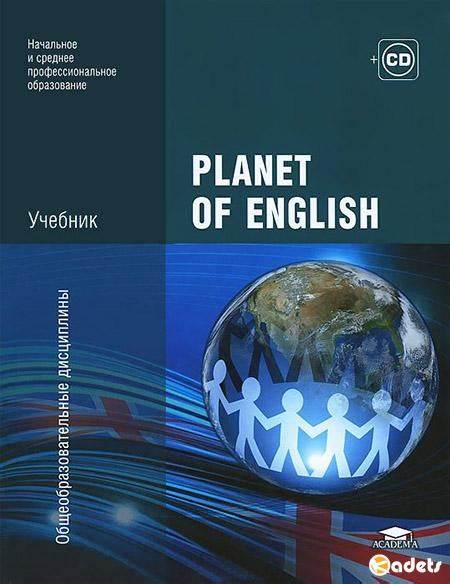 Стоимость и условия обучения в Planet of English для учреждений СПО