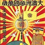 Image result for Manchukuo Poster