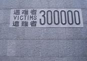 Image result for Nanjing Massacre Memorial Hall Baby