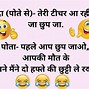 Image result for Funny Jokes in Hindi Full HD