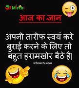 Image result for Funny Thoughts in Hindi