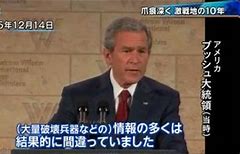 ブッシュ大統領演説 に対する画像結果