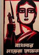 Image result for Bangladesh Liberation War Poster