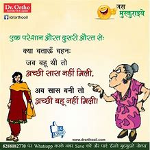 Image result for Indian Funny Jokes Hindi