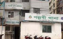 Image result for Bangladesh Police Station