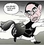 Image result for Corruption in Bangladesh Cartoon