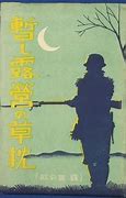 Image result for Second Sino-Japanese War Art