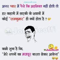 Image result for Funny Love Jokes in Hindi