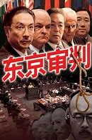 Image result for Tokyo Trial Movie Cover