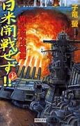 Image result for Book About Japan War
