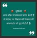 Image result for Thought of Day in Hindi