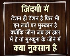 Image result for Hindi Thought for the Day