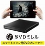 Image result for DVD iPad 再生