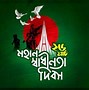 Image result for Bangladesh Independence Day Podashetu