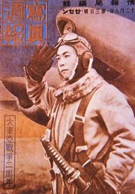 Image result for WW2 Propaganda Posters Japan