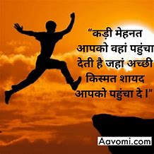 Image result for Positive Motivational Thought for the Day in Hindi
