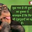 Image result for Comedy Jokes in Hindi
