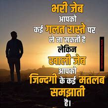 Image result for Thought for the Day in Hindi and Short