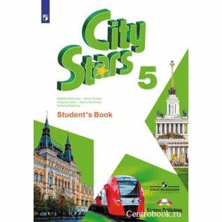 Английский 5 класс city stars учебник