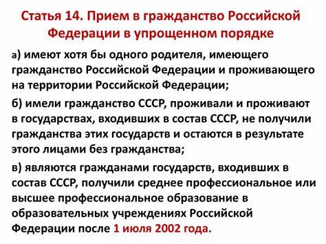 Требования для получения гражданства России