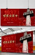 Image result for The National Memorial Day for Nanjing Poster