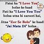 Image result for Love Jokes in Hindi