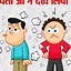 Image result for New Hindi Joke Images in Thought