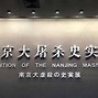 Image result for Nanjing Massacre Museum ArchDaily