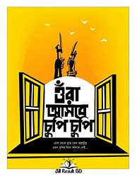 Image result for Bangladesh Independence Day Poster