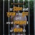 Image result for Motivational Quotes in Hindi