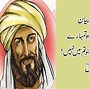 Image result for Famous Urdu Quotes