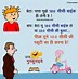 Image result for Funny Jokes Hindi