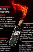 Image result for Molotov Cocktail Recipe