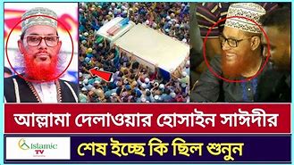 Image result for Delwar Hossain Sayeedi Young