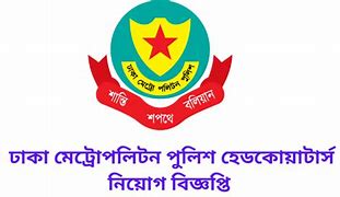 Image result for Bangladesh Police Logo DMP
