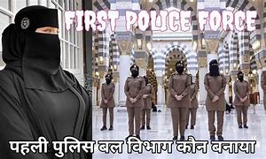 Image result for First Police Force in the World