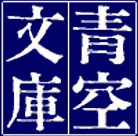 aozora bunko for Japanese language books