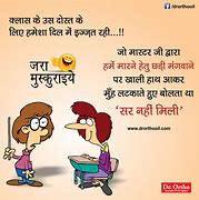 Image result for Jokes in Hindi Cartoon