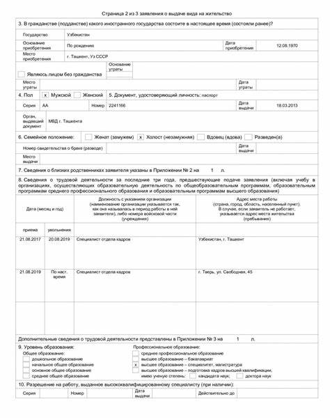Преимущества и права, предоставляемые образцом вида на жительство в Российской Федерации